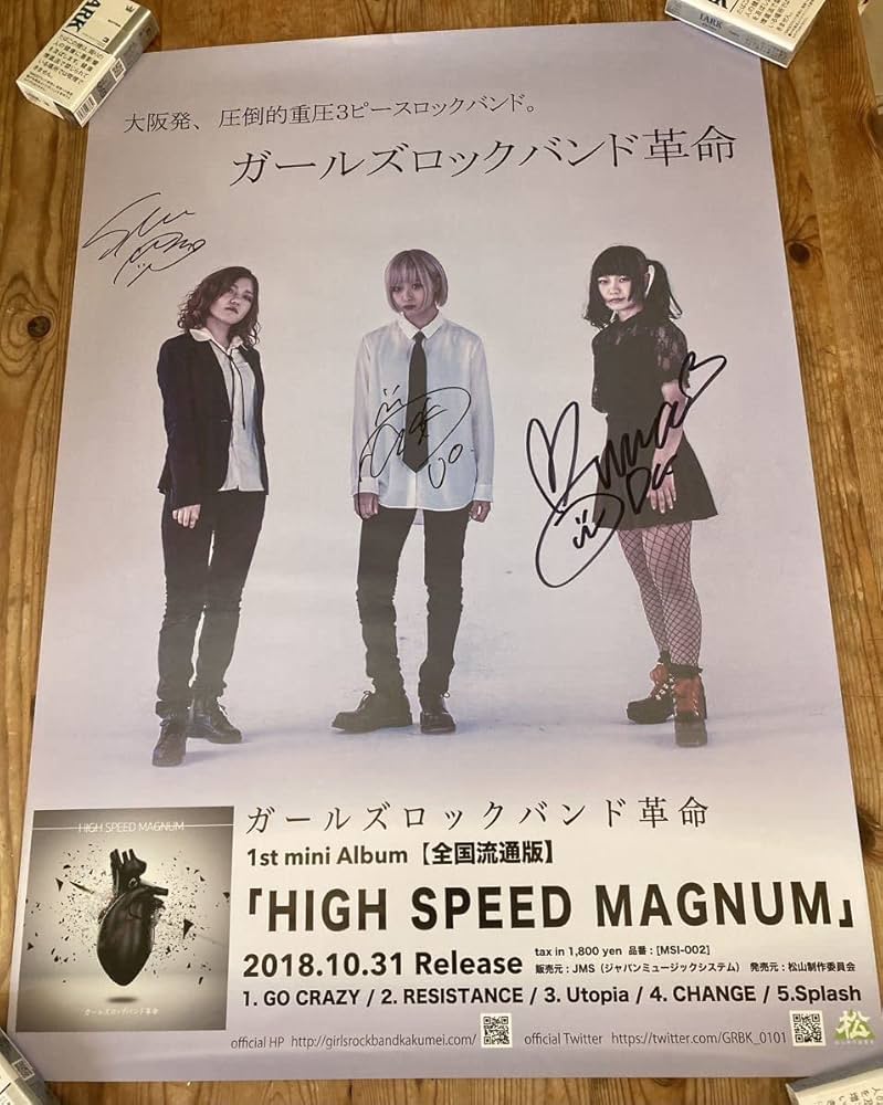 Amazon.co.jp: ガールズロックバンド革命サイン入りポスター その②