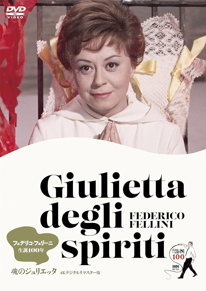 Amazon.co.jp: 魂のジュリエッタ 4Kデジタルリマスター版 [DVD