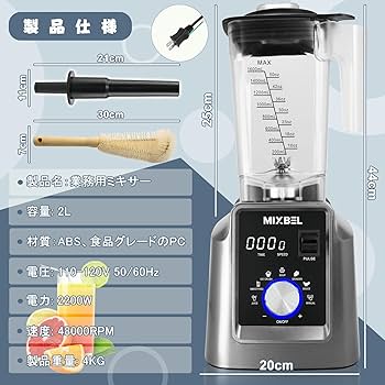 Amazon | MIXBEL ミキサー 大容量 業務用ミキサー 業務用ブレンダー 2L