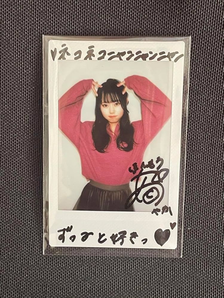 Amazon.co.jp: 本望あやか 直筆サイン入りチェキ : おもちゃ