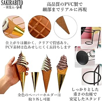 Amazon.co.jp: SAKIRABITO 食品サンプル ソフトクリーム ワッフル