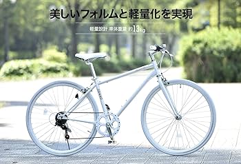 Amazon | 21Technology 自転車 クロスバイク CL266 ホワイト 700x28c