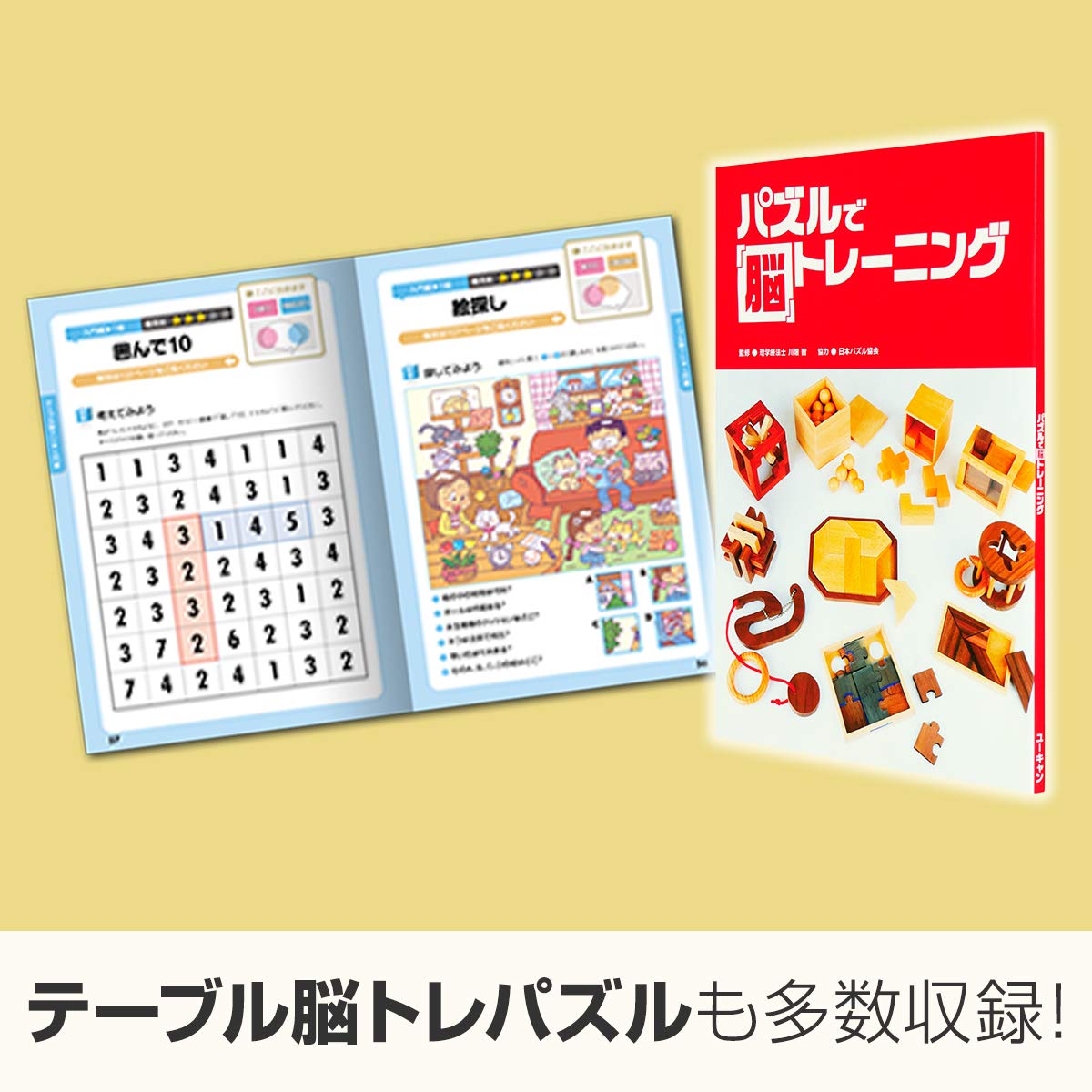 Amazon.co.jp: ユーキャン パズルで脳トレーニング オリジナル木製