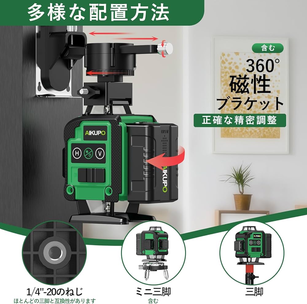 Amazon | 【AIKUPO】レーザー墨出し器 360°で調節可能な4Dレーザー