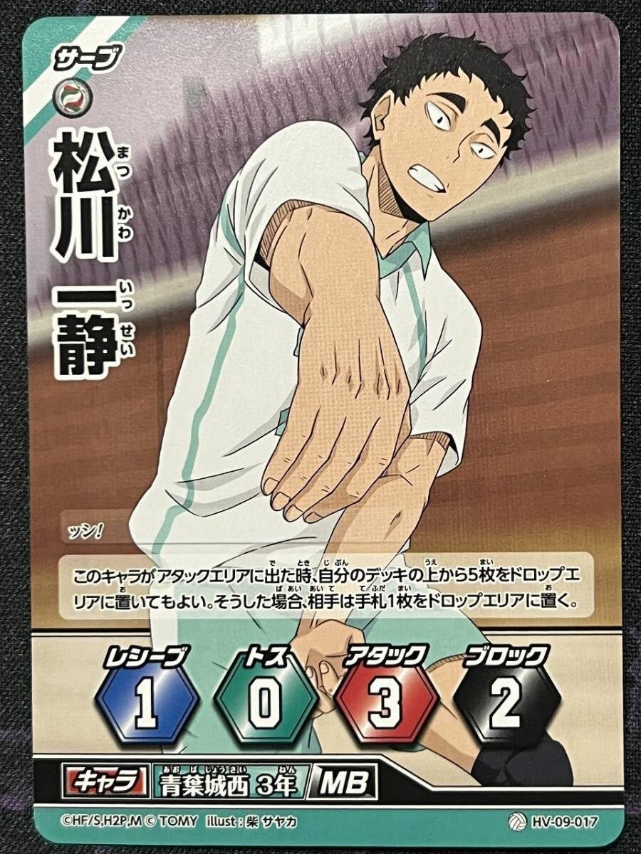 Amazon.co.jp: ハイキュー バボカ HV-09-017 ノーマルバボ 松川一静