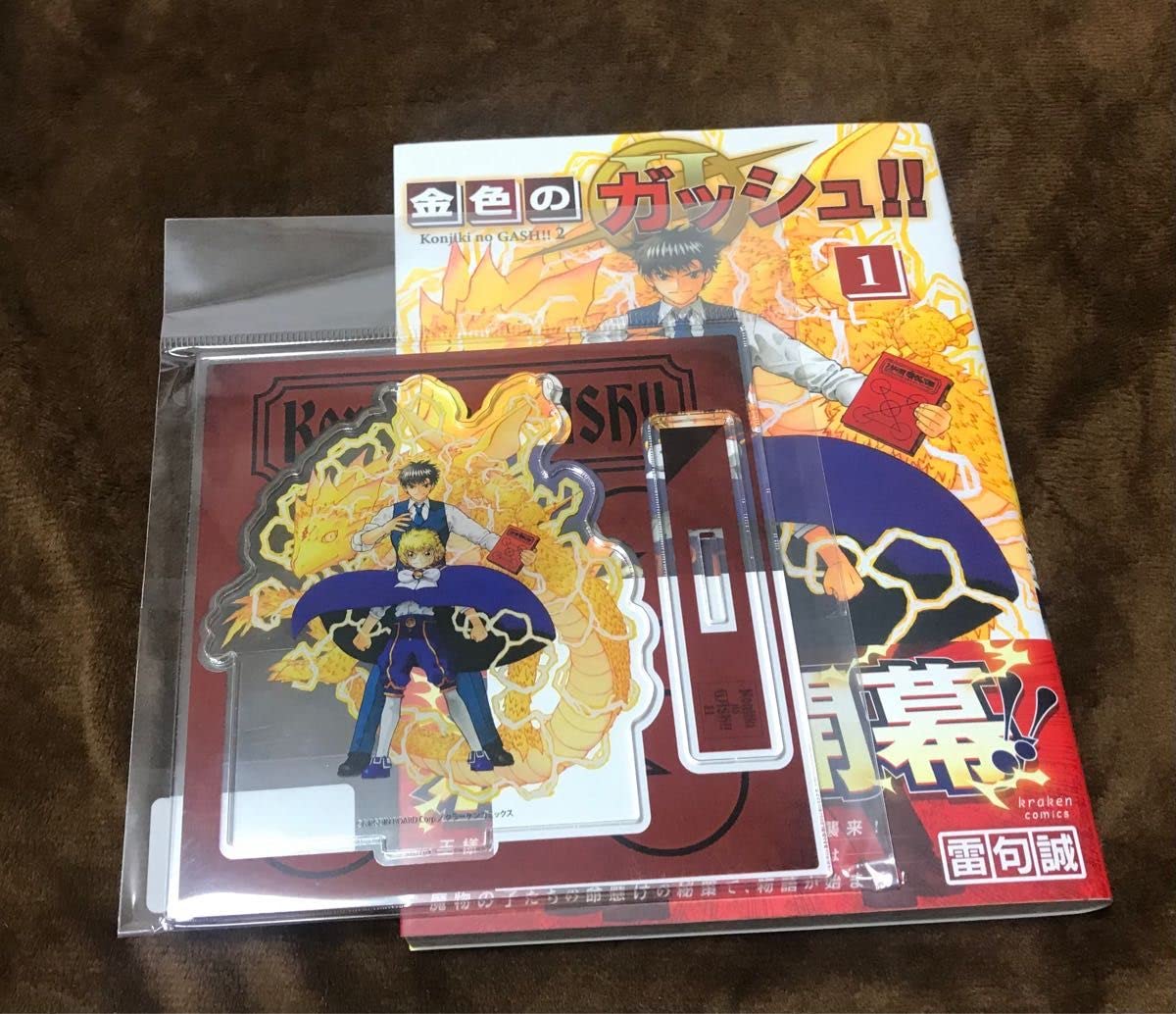 Amazon.co.jp: 金色のガッシュ2 1巻 TSUTAYA 限定 有償 特典 アクリル