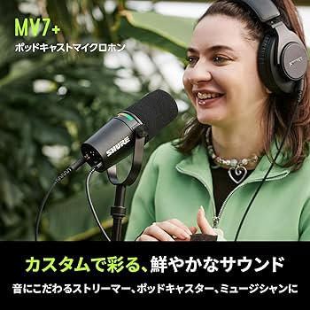 Amazon.co.jp: SHURE シュア MV7+ ポッドキャストマイクロホン