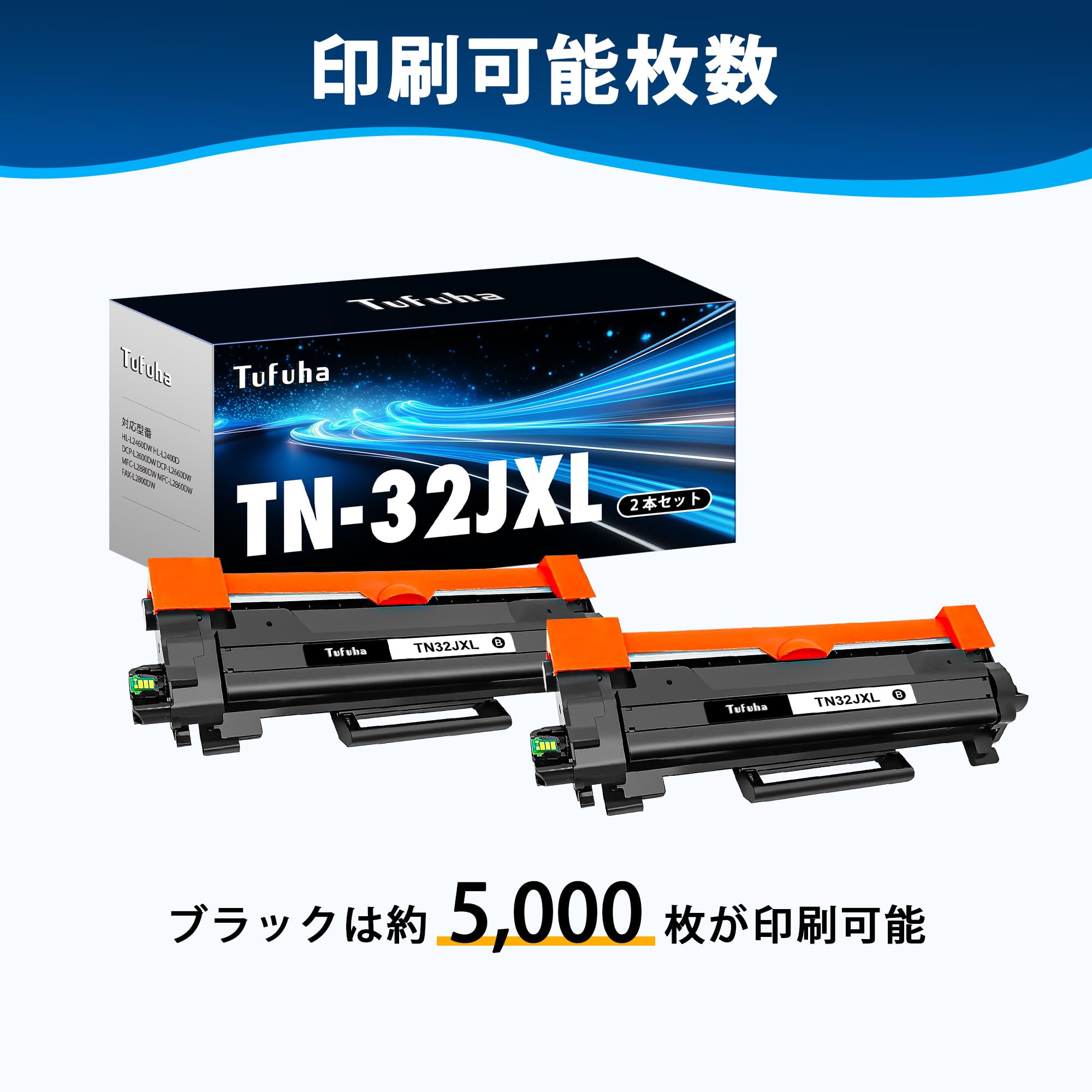 Amazon.co.jp: TN32JXL 2本セット 互換トナーカートリッジ ブラザー