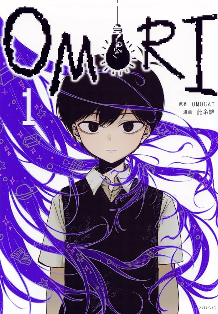 Amazon.co.jp: OMORI(1) (アフタヌーンKC) : OMOCAT, 此糸 縫: 本