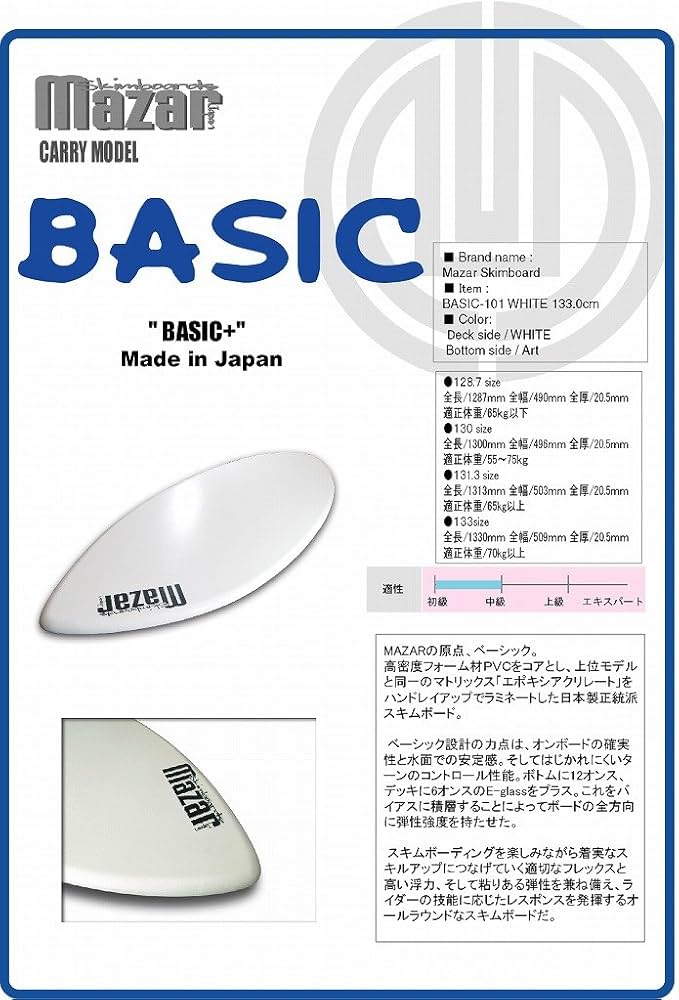Amazon | マザー スキムボード (MAZAR SKIMBOARD) BASIC+101 133cm