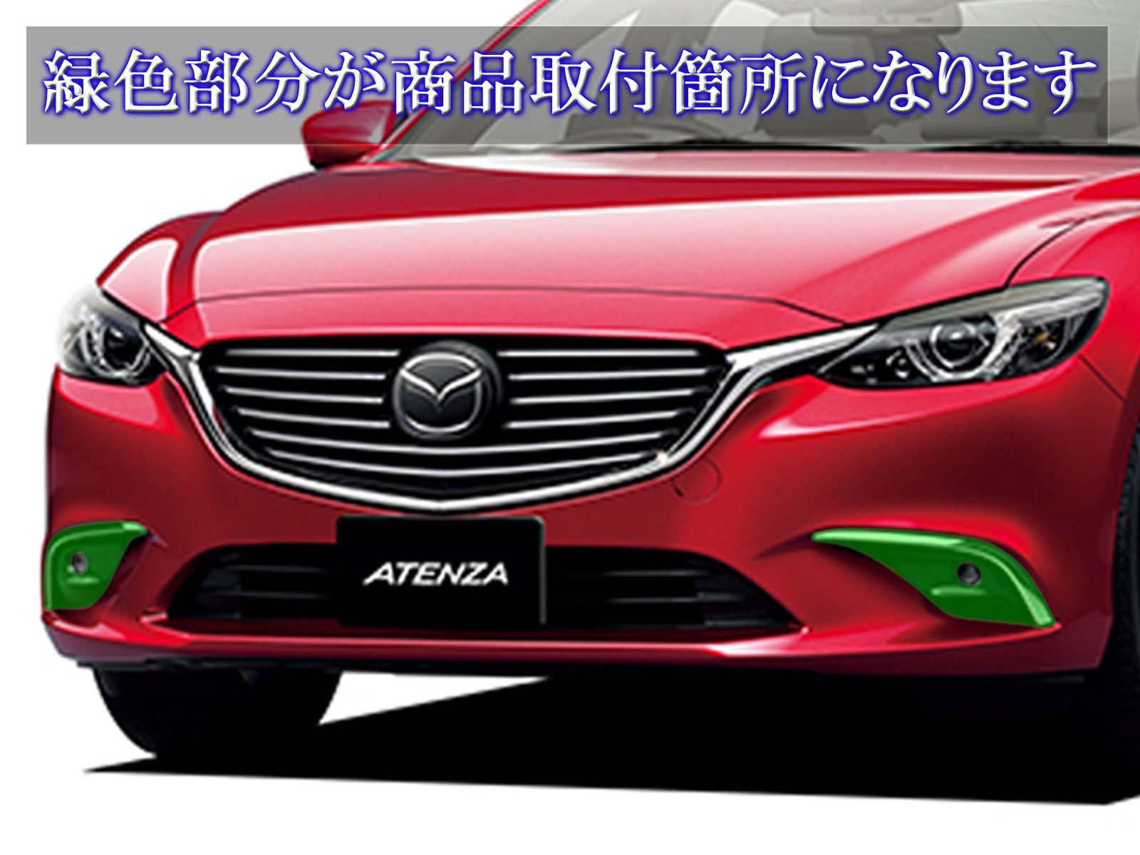 Amazon | BRIGHTZ アテンザワゴン GJ 中期 LEDデイライト付きメッキ