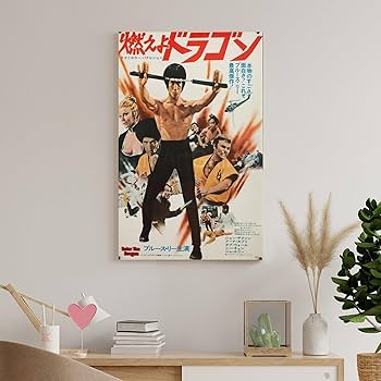 Amazon.co.jp: Brucee Lee ブルース・リー ポスター ボクシング