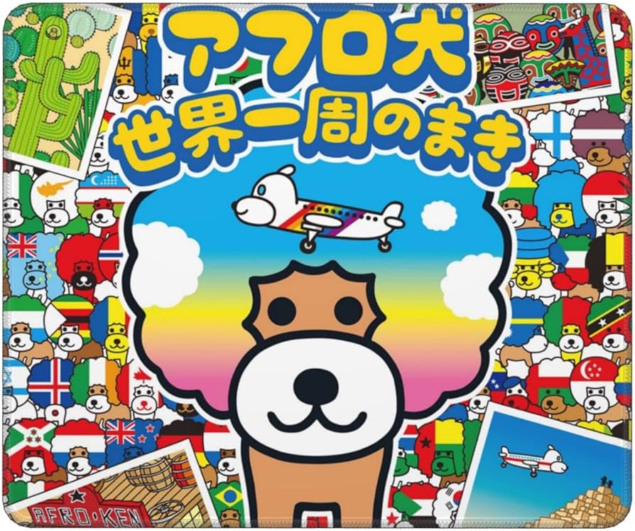 Amazon.co.jp: おしゃれ マウスパッドアフロ犬 (1) Pc ノートパソコン