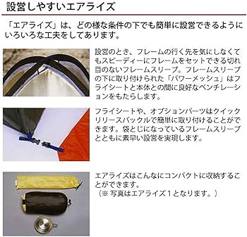 Amazon.co.jp: ARAI TENT アライテント エアライズ1 (AIR RAIZ1