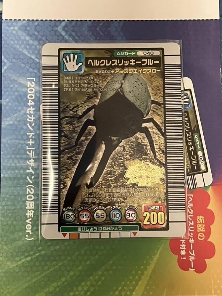 Amazon.co.jp: 甲虫王者ムシキング ヘラクレスリッキーブルー (20周年