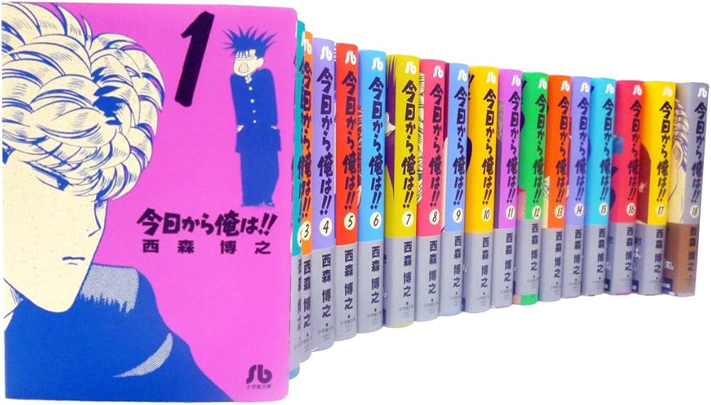 今日から俺は 文庫版 コミック 全18巻完結セット (小学館文庫) | 西森