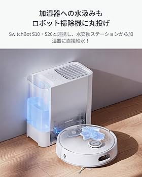 Amazon | SwitchBot ロボット掃除機 S20 走行中のモップ洗浄 - 90日間