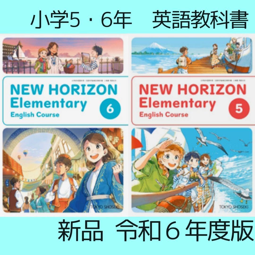 Amazon.co.jp: 小学56年□英語 教科書□NEW HORIZON56 ニュー