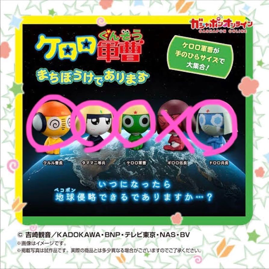 Amazon.co.jp: ケロロ軍曹 まちぼうけ カプセルトイ : ホビー
