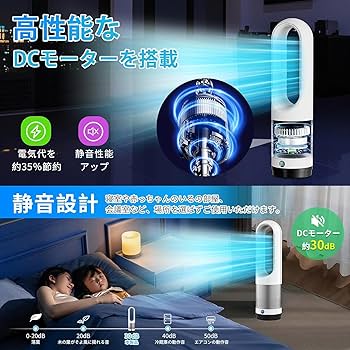 Amazon | 扇風機 羽なしタワーファン【2025冷暖兼用・羽根無し】8段階