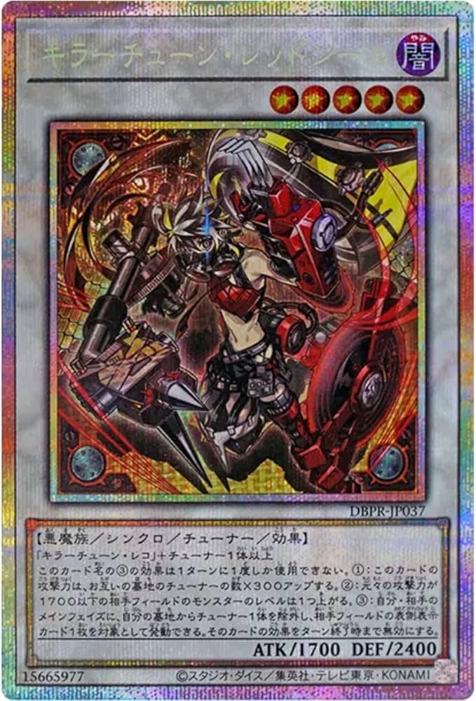 Amazon.co.jp: 遊戯王カード DBPR-JP037 キラーチューン・レッドシール