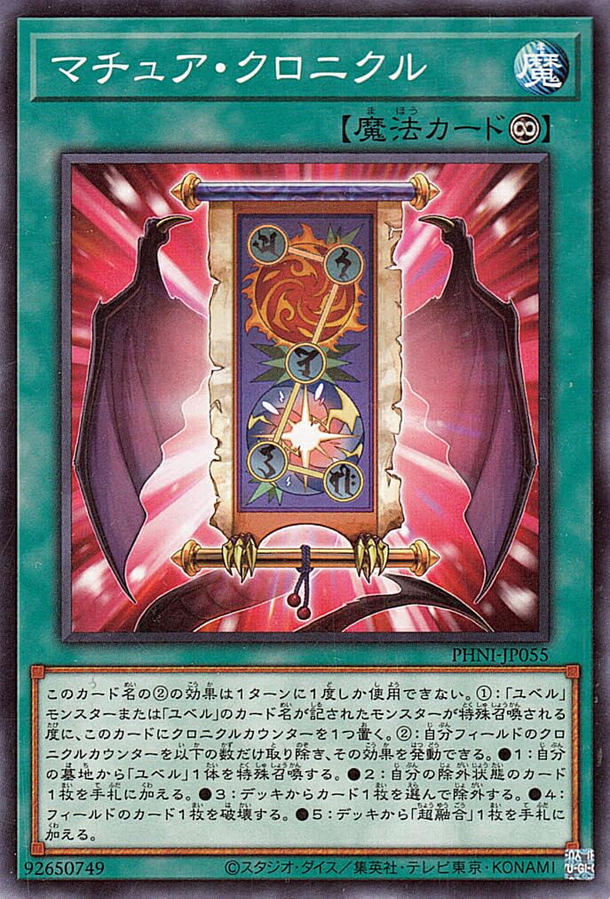 Amazon.co.jp: 遊戯王カード マチュア・クロニクル(ノーマル) PHANTOM