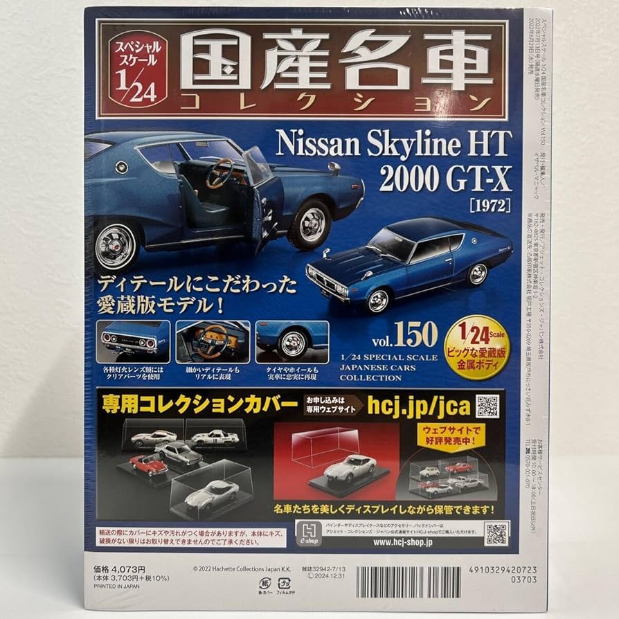 Amazon | 未開封 アシェット 国産名車コレクション 1/24#150 NISSAN