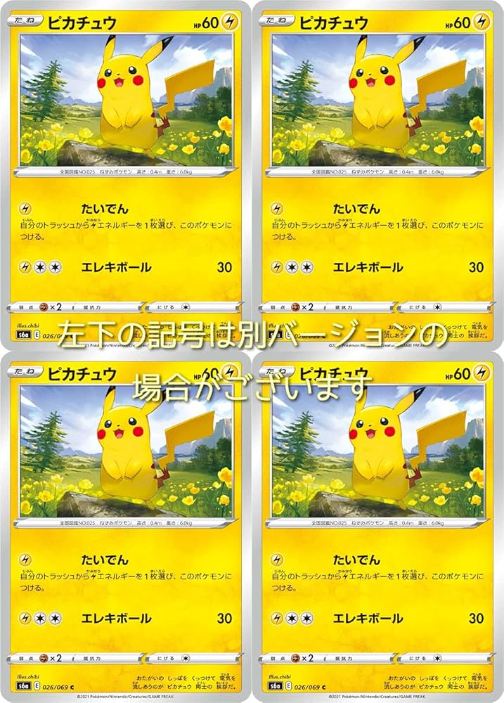 Amazon.co.jp: ピカチュウ（ポケモンカードゲーム ソード＆シールド