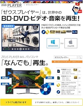 Amazon | ZEUS PLAYER ～ ブルーレイ・DVD・4Kビデオ・ハイレゾ音源