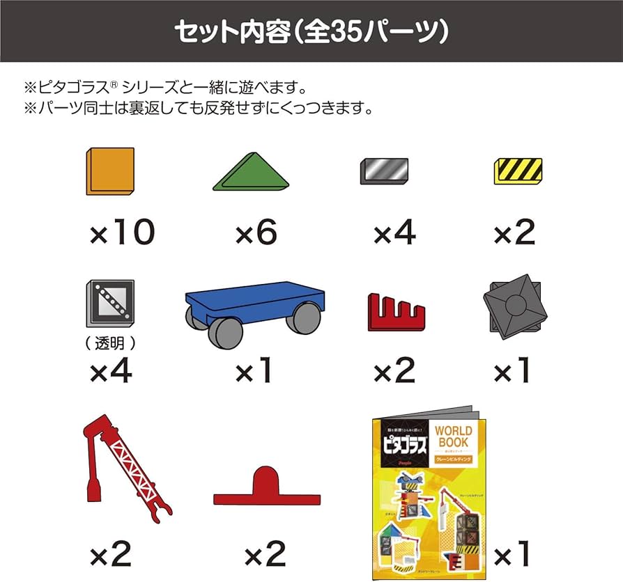 Amazon.co.jp: ピタゴラス WORLD 重さ・バランスを考える クレーン