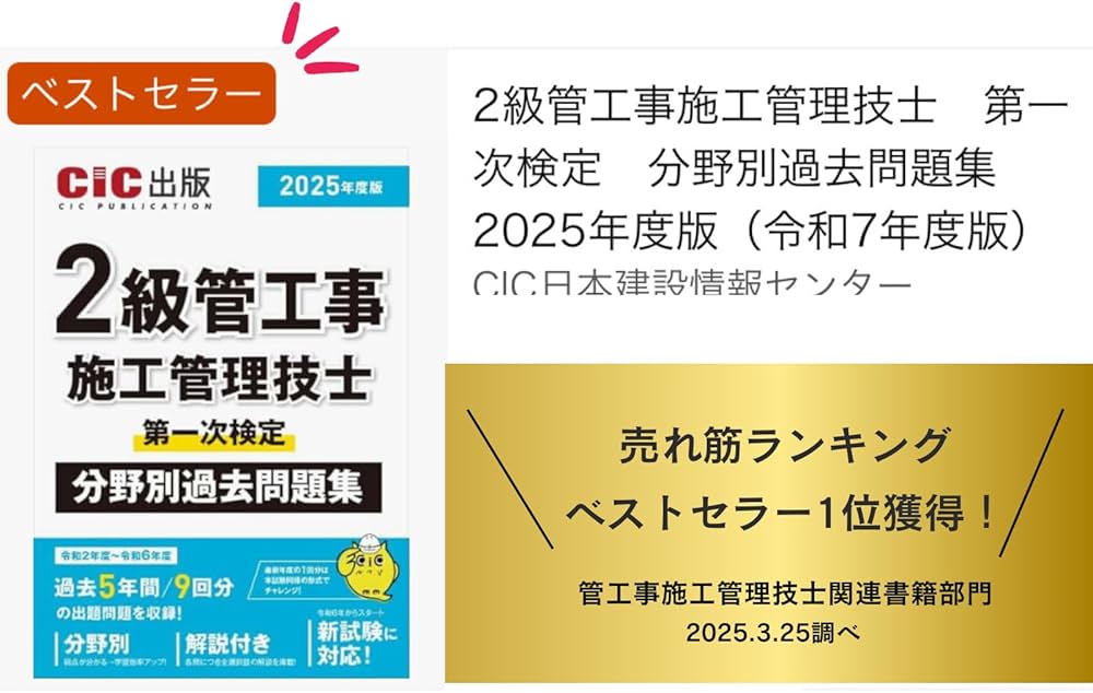 Amazon.co.jp: 2級管工事施工管理技士 第一次検定 分野別過去問題集