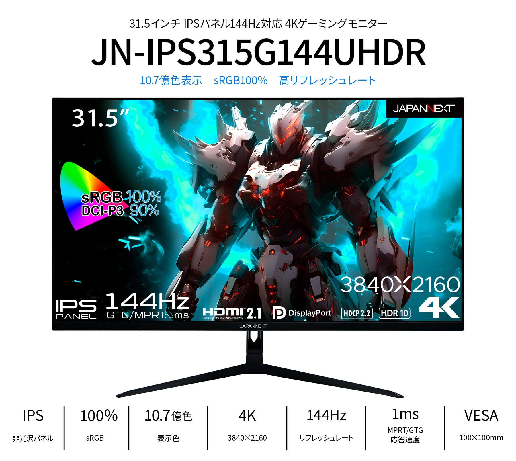 Amazon.co.jp: JAPANNEXT 31.5インチ ゲーミングモニター 144Hz 1ms 4K