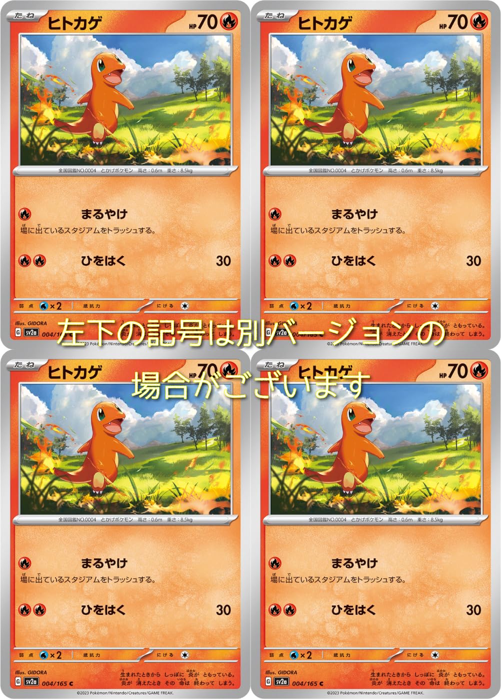 Amazon | ヒトカゲ（ポケモンカードゲーム SVシリーズ ポケモンカード