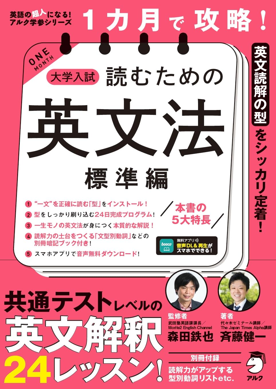 1カ月で攻略！ 大学入試読むための英文法【標準編】 ~ スラスラ英文が