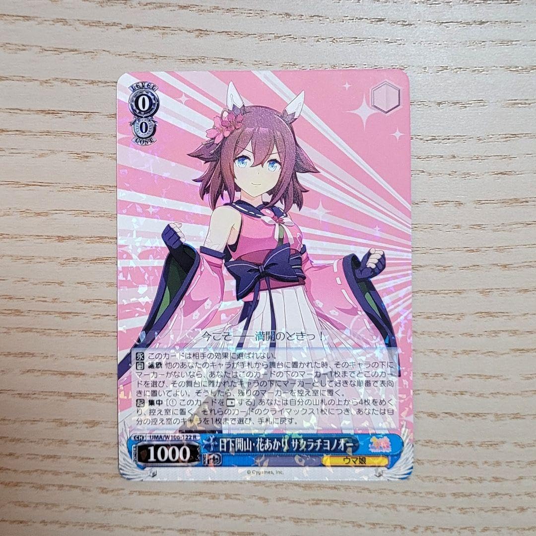 ws ヴァイスシュヴァルツ サクラチヨノオー sp サイン ウマ娘 ws