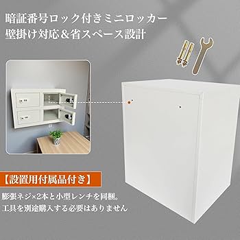 Amazon.co.jp: 貴重品ロッカー 小型 鍵付きダイヤル錠 4人用 ロッカー
