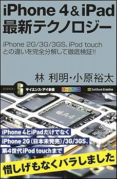 Amazon.co.jp: iPhone 4&iPad最新テクノロジー iPhone 2G/3G/3GS、iPod