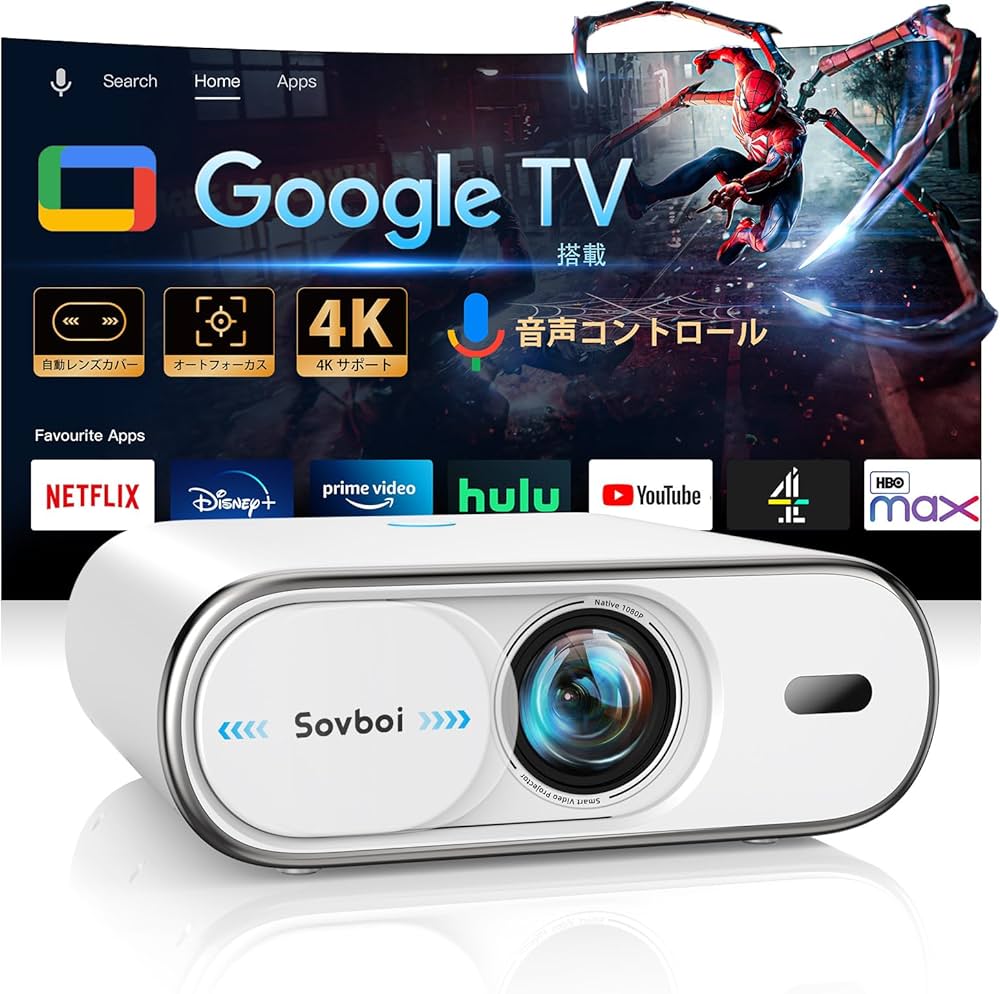 Amazon | 【Google TV搭載＆自動レンズカバー】Sovboi プロジェクター