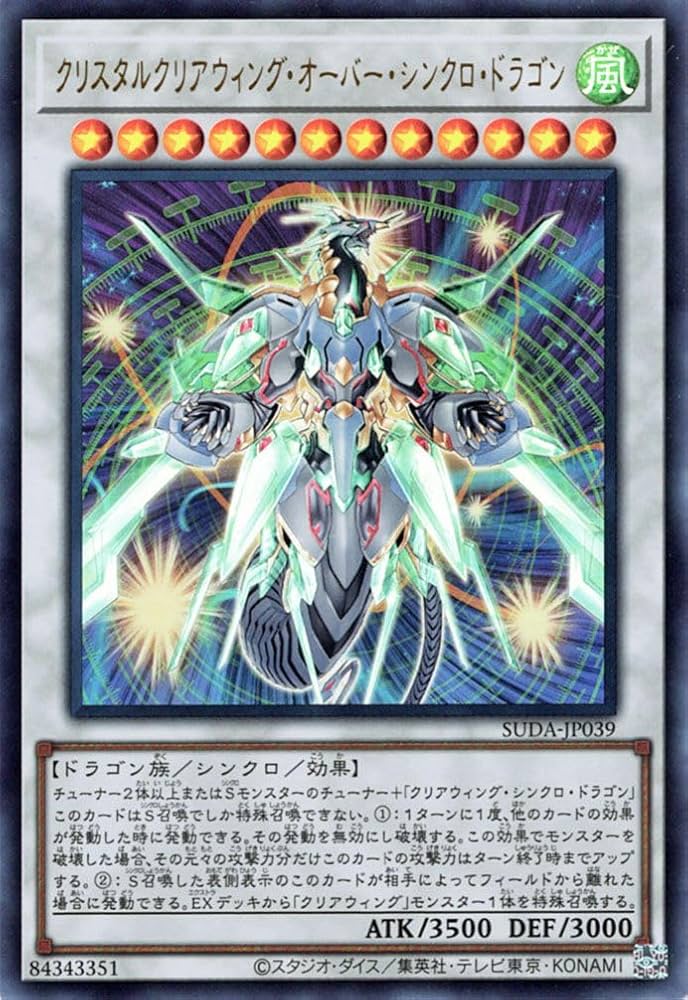 Amazon.co.jp: 遊戯王カード クリスタルクリアウィング・オーバー