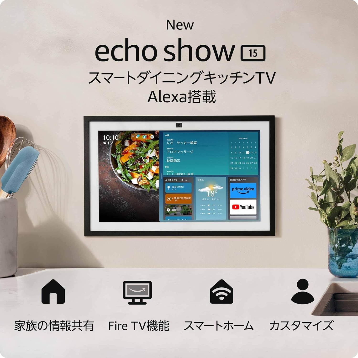 Amazon Echo Show 15 第2世代】Fire TV機能搭載スマートディスプレイが