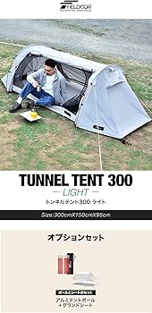 Amazon.co.jp: FIELDOOR トンネルテント300 ライト 【ライトグレー