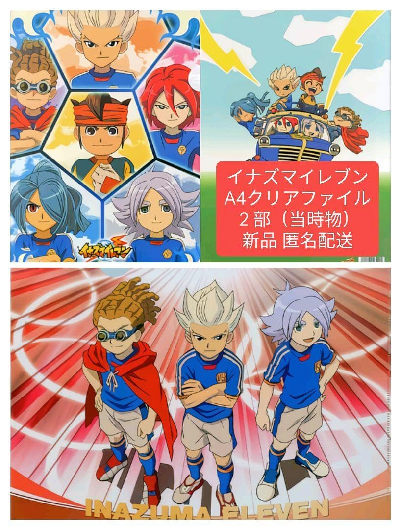 Amazon.co.jp: イナズマイレブン クリアファイル 堂 鬼道 豪炎寺 吹雪