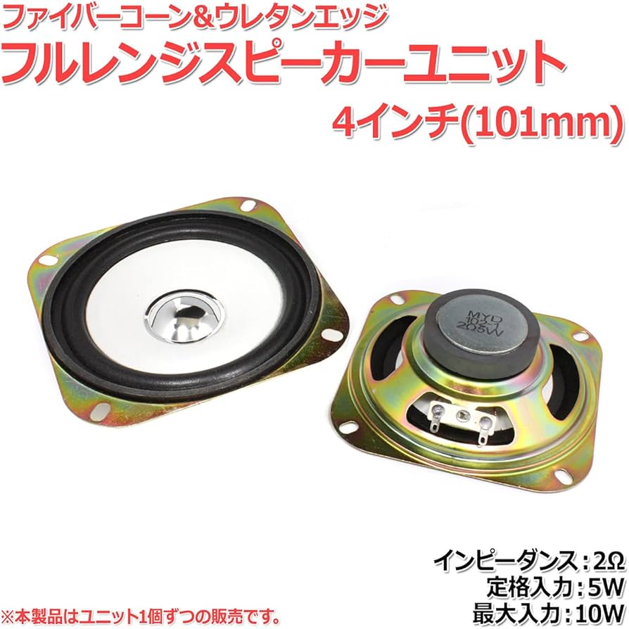 Amazon | ファイバーコーン＆ウレタンエッジ フルレンジスピーカー