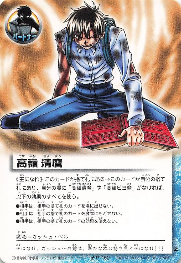 Amazon.co.jp: 金色のガッシュベル!!THE CARD BATTLE 高嶺 清麿 P-160
