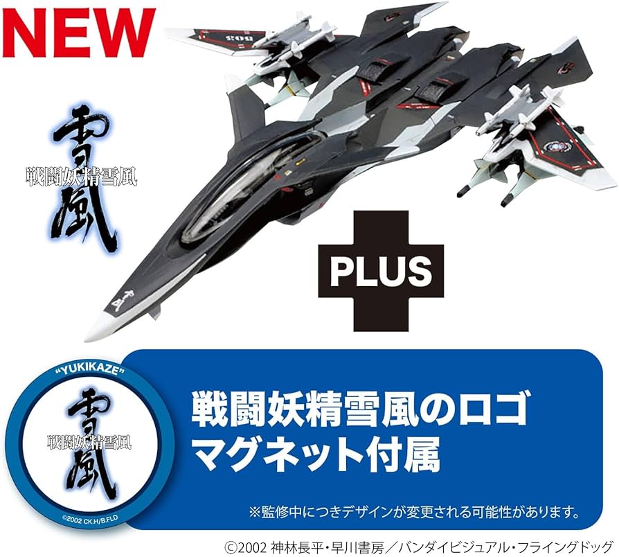 Amazon | プラッツ 戦闘妖精雪風 FER-41MR メイヴ雪風 最終出撃形態