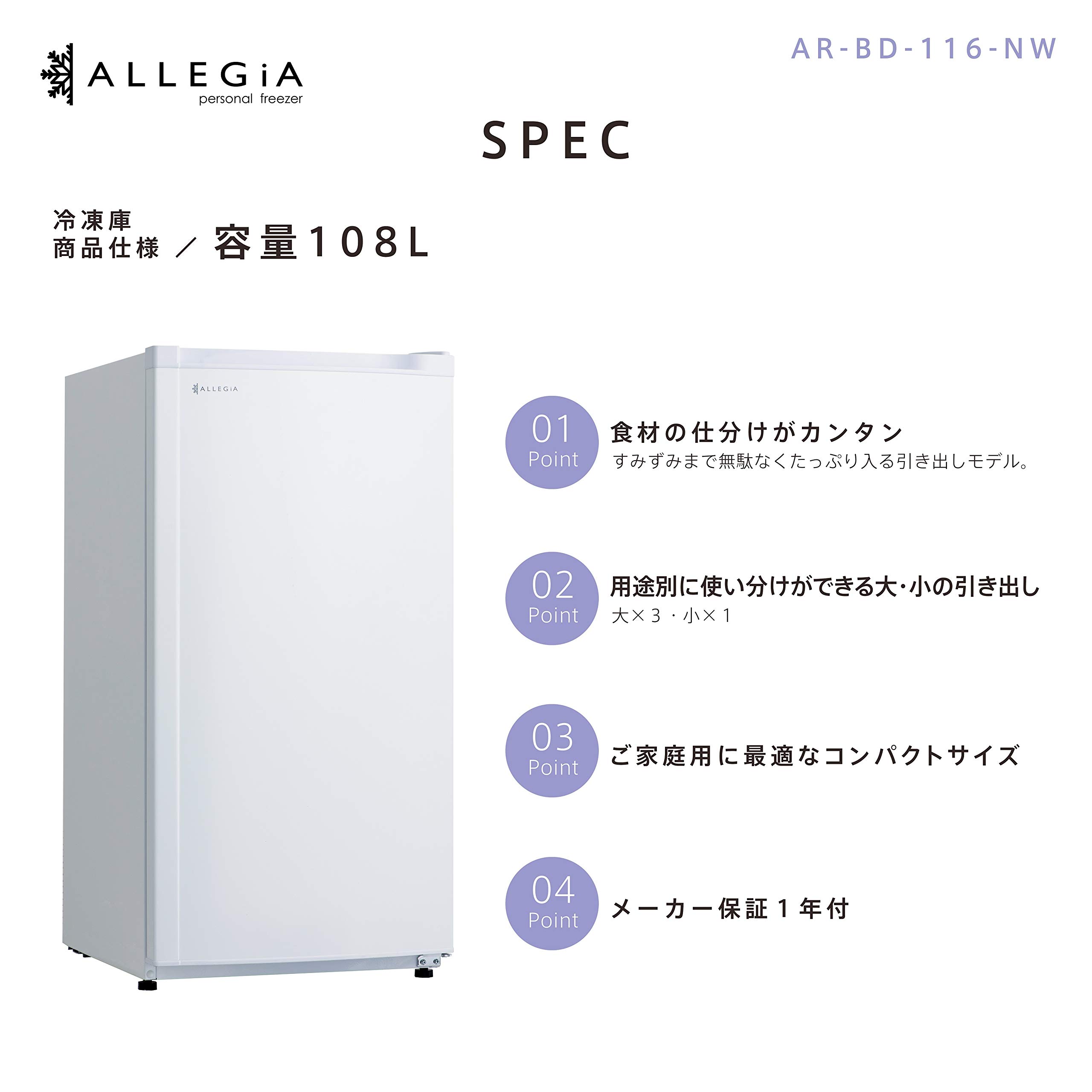 Amazon.co.jp: アレジア 冷凍庫 前開き 108L 138L スリム ストッカー