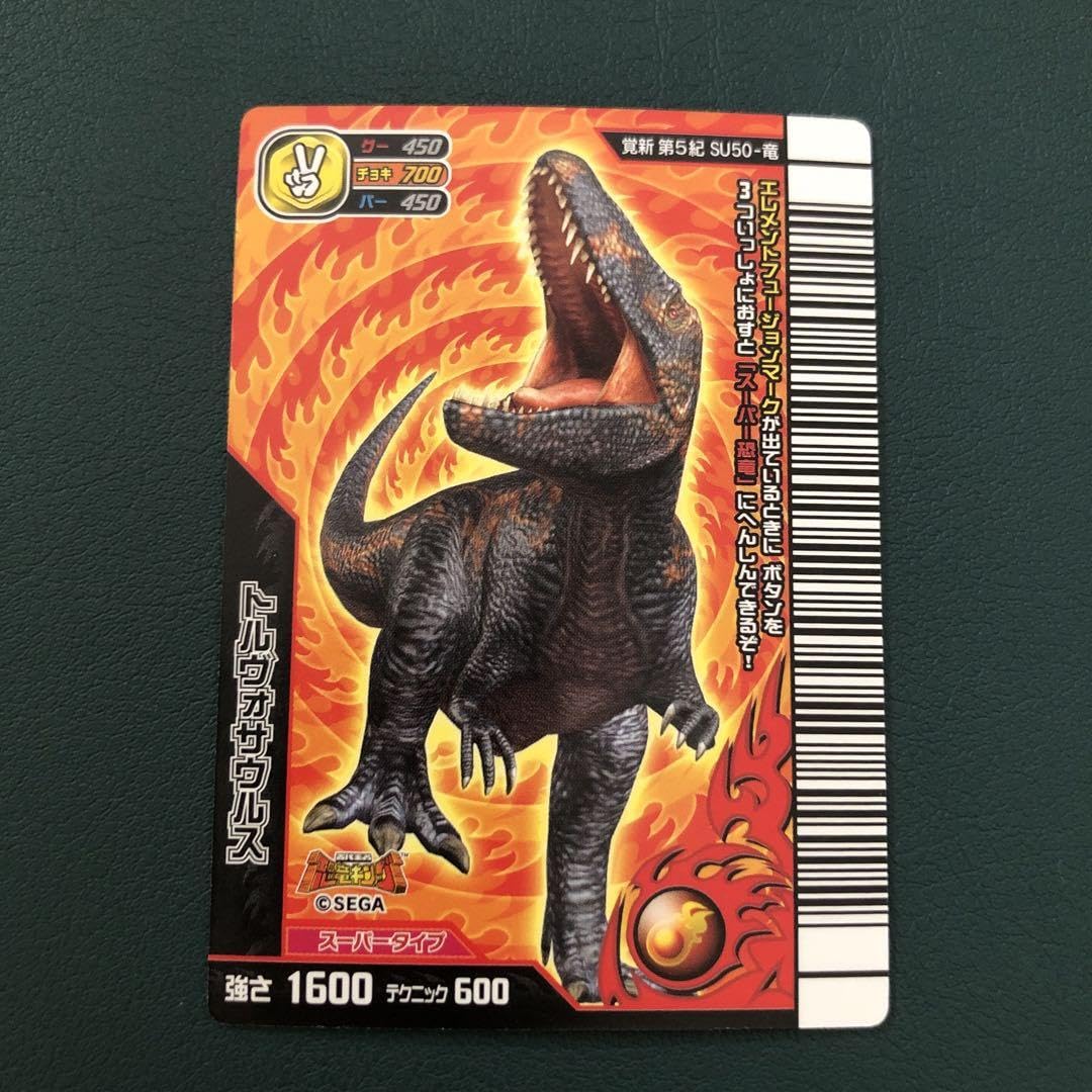 Amazon.co.jp: 恐竜キング スーパートルヴォサウルス 目覚めよ 新た