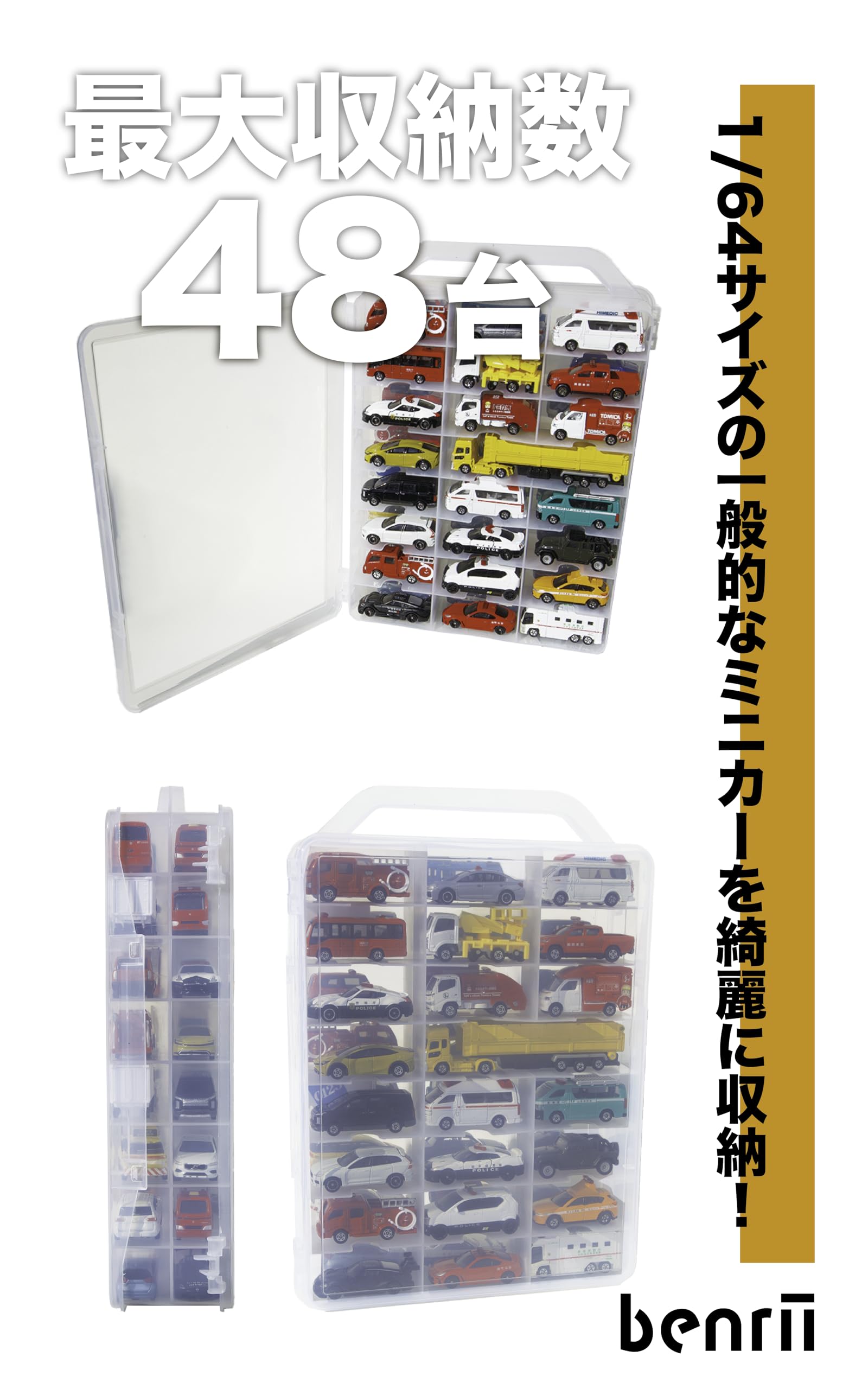 Amazon.co.jp: benrii トミカ収納ケース 持ち手付 両面収納