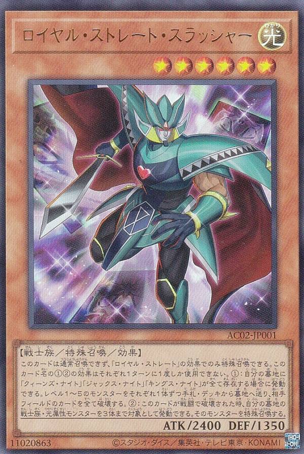 Amazon.co.jp: 遊戯王 AC02-JP001 ロイヤル・ストレート・スラッシャー