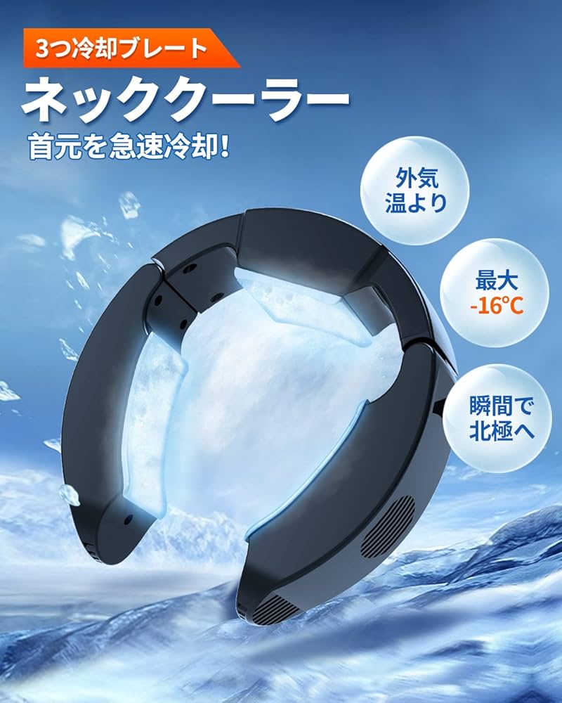 Amazon | ネッククーラー 冷却プレード付き【2025最強冷却モデル